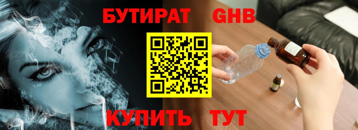 Рязань  Бутират BDO  БУТИРАТ  Вход с VPN 