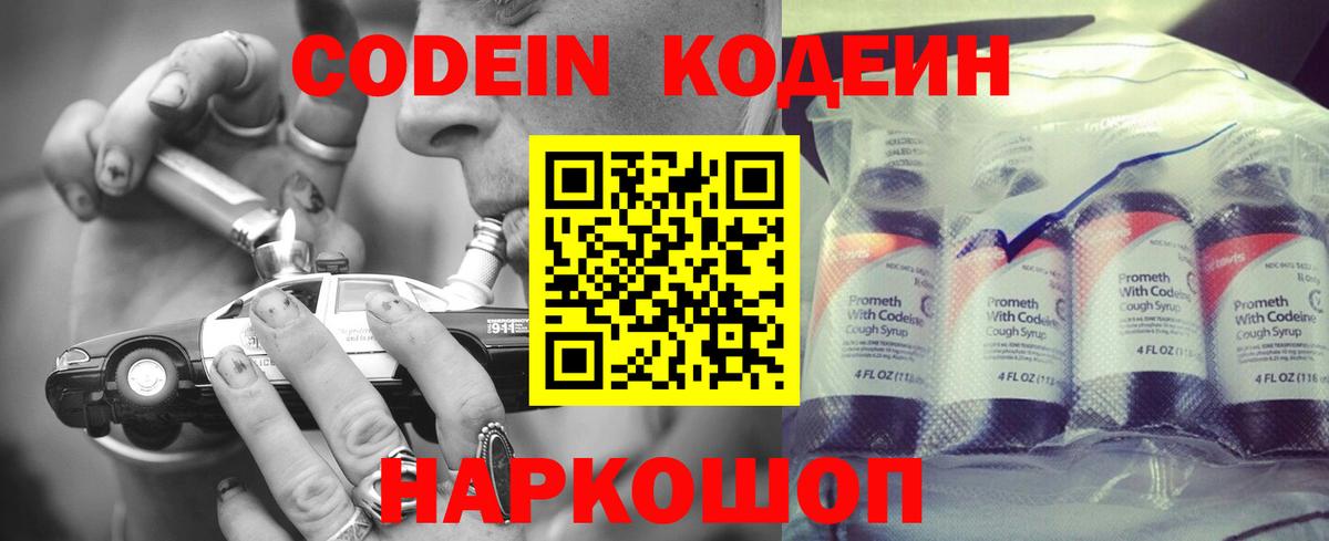 Codein Purple Drank  Кодеин Purple Drank  Рязань  Вход с VPN 