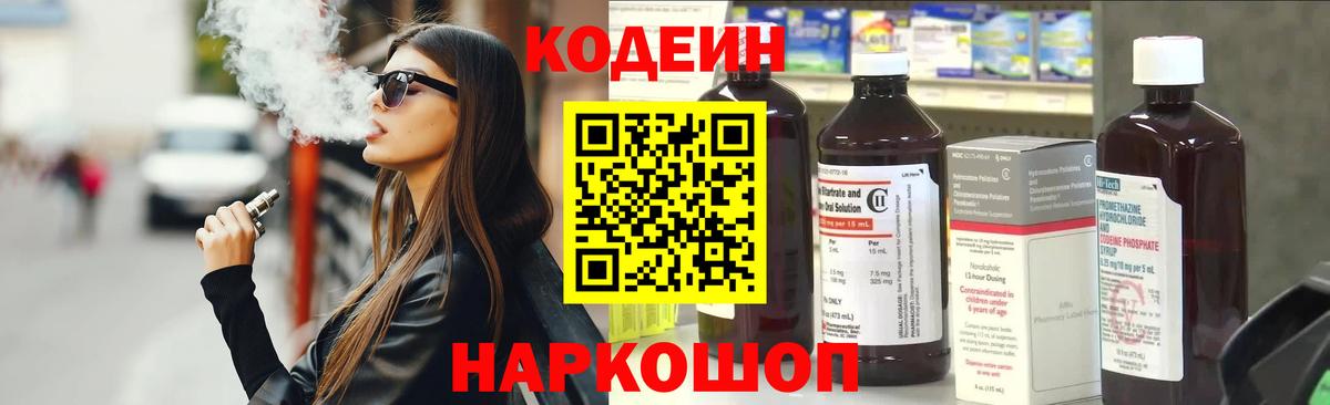 Кодеиновый сироп Lean напиток Lean (лин) Рязань